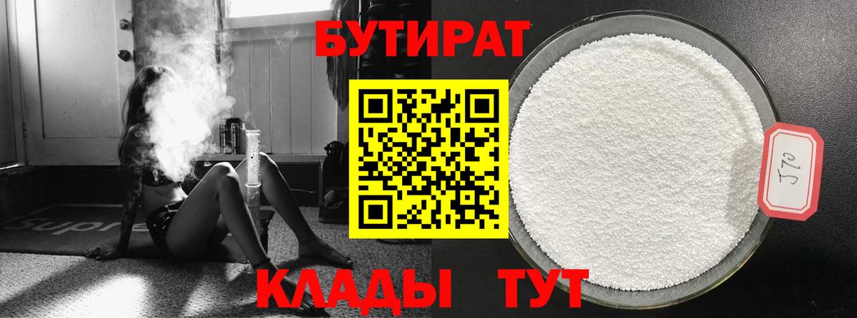 Бутират 99% Кирово-Чепецк