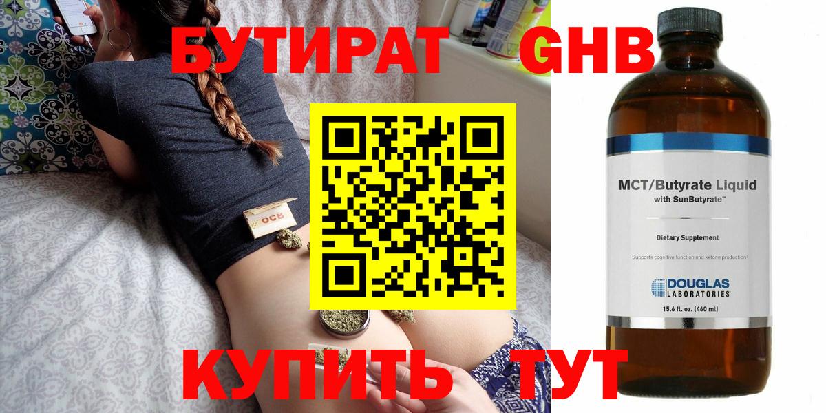 БУТИРАТ  БУТИРАТ Butirat  Вход с VPN  Кирово-Чепецк 