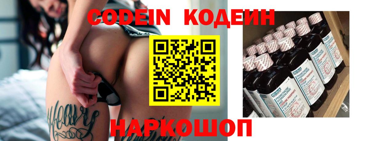 где можно купить наркотик  Вход с VPN  Кирово-Чепецк  Кодеин Purple Drank  Codein Purple Drank 