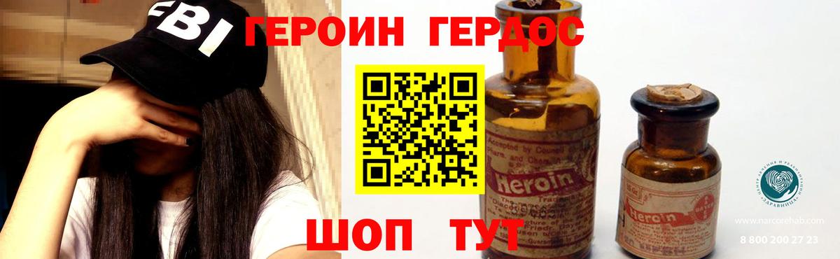 Героин Heroin  Вход с VPN  Кирово-Чепецк 
