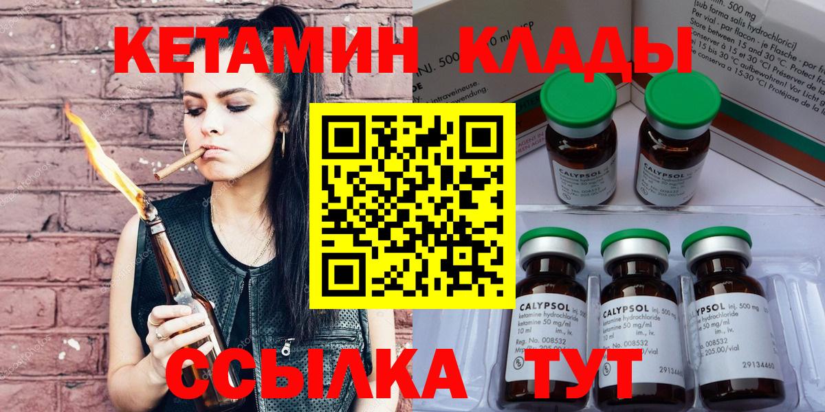 Кирово-Чепецк  Кетамин VHQ  Вход с VPN 