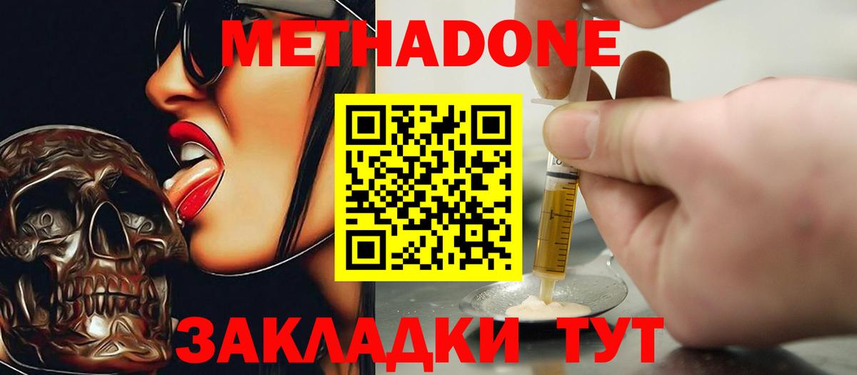 МЕТАДОН белоснежный Кирово-Чепецк